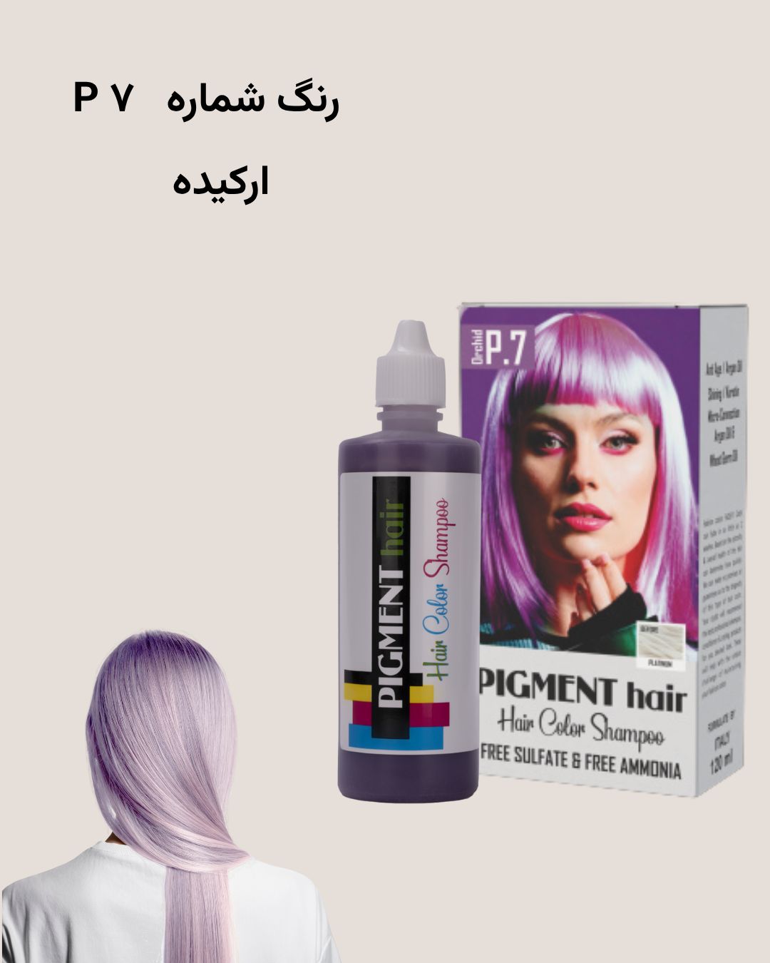 شامپو رنگ پیگمنت ارکیده شماره P7