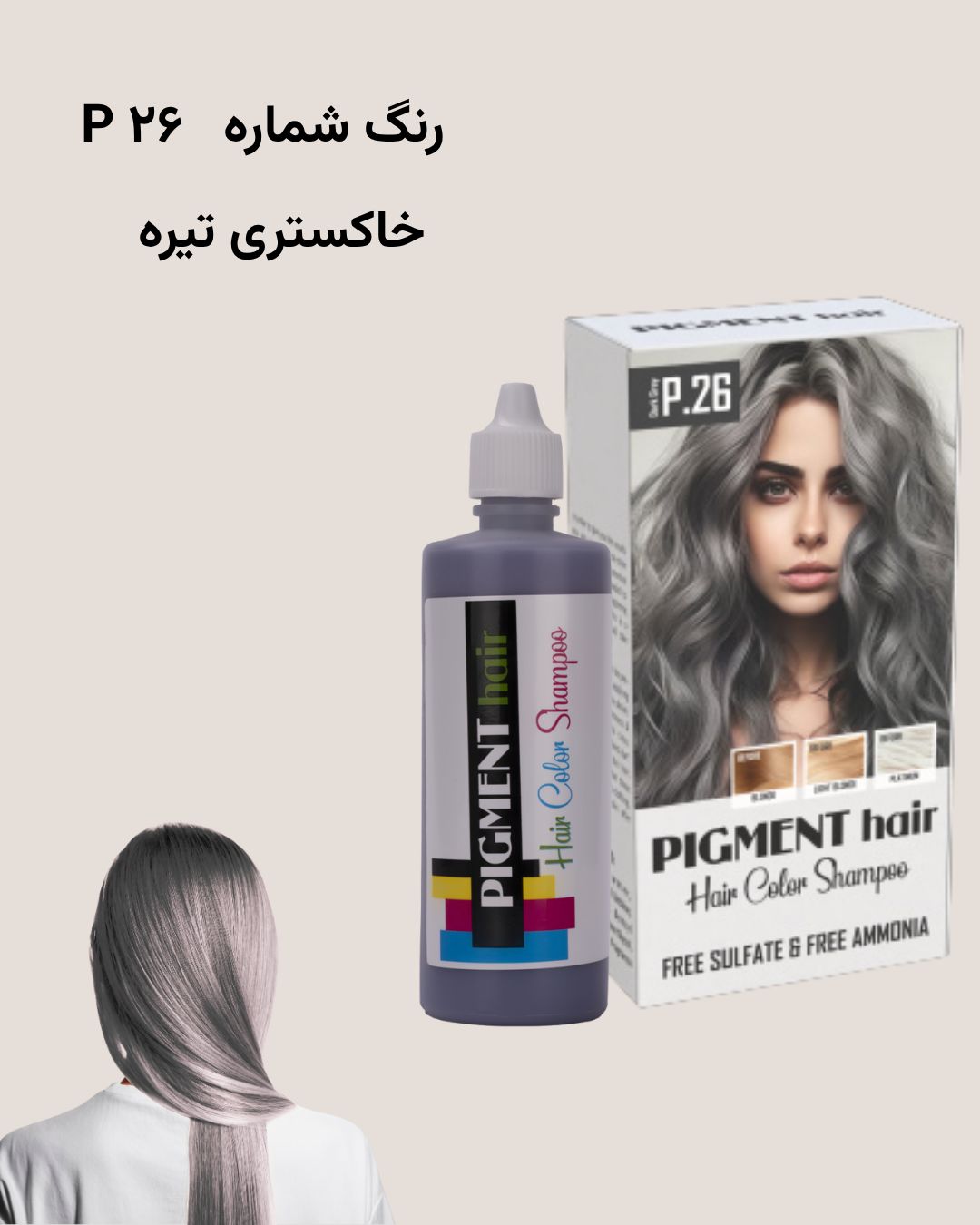 شامپو رنگ پیگمنت خاکستری تیره شماره 26