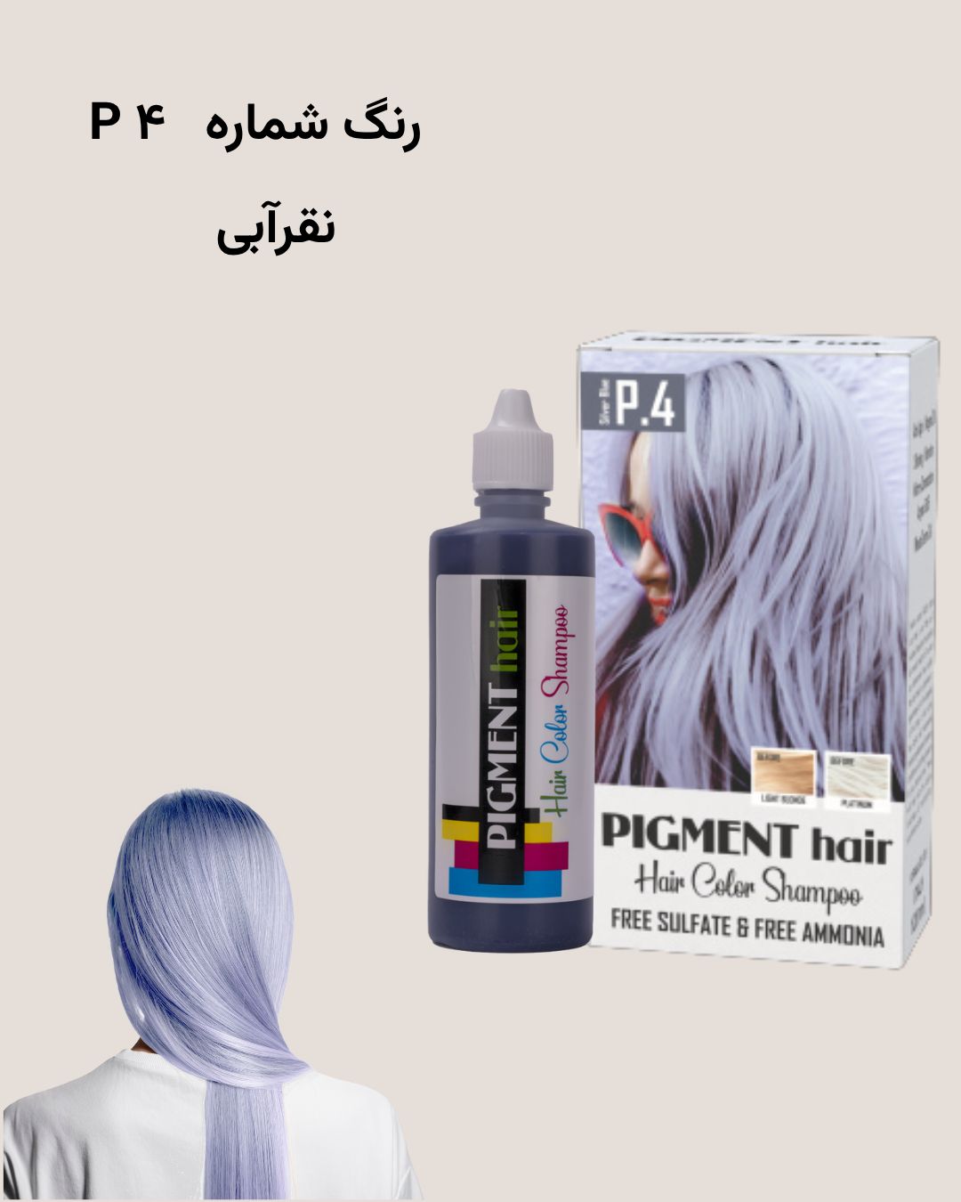 شامپو رنگ پیگمنت نقرآبی شماره P4